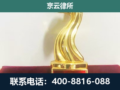 凌海-企业拆迁维权律师